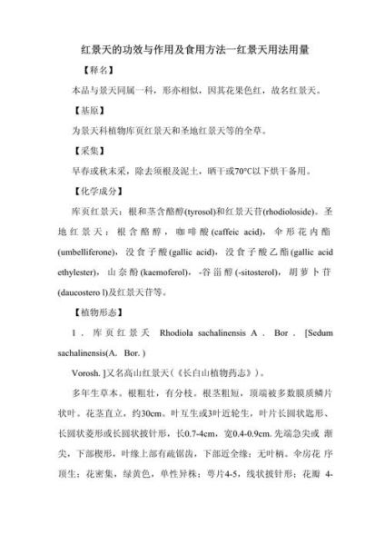 高原红景天小孩能吃吗_儿童服用红景天注意事项