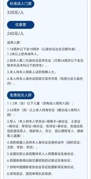 冰雪大世界门票多少钱_冰雪大世界票价优惠政策