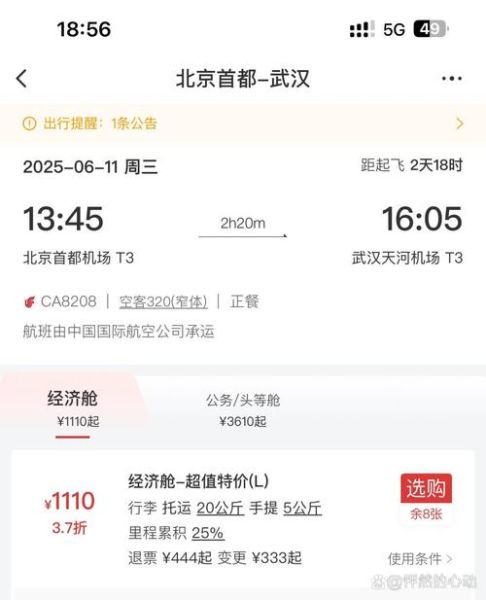 武汉飞北京航班价格_武汉飞北京多久
