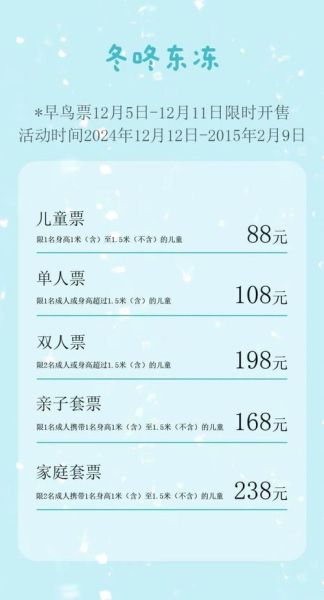冰雪节开幕式几点开始_门票怎么买