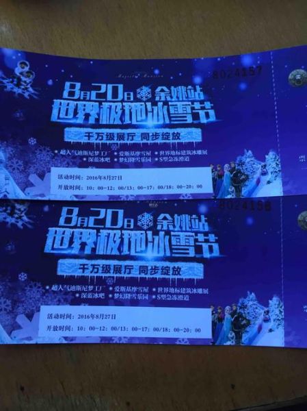 冰雪节开幕式几点开始_门票怎么买