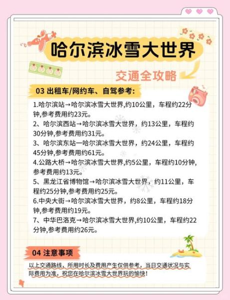 冰雪节游记怎么写_冰雪节有哪些必打卡项目