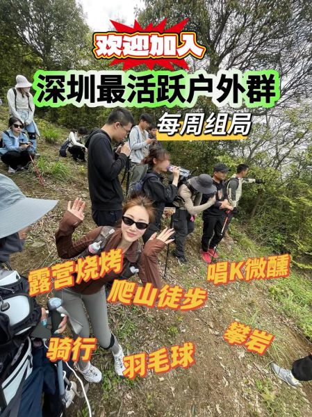 户外活动群怎么找_户外活动群有哪些