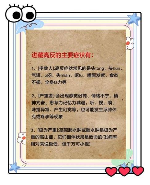 高原开车注意事项_如何预防高反