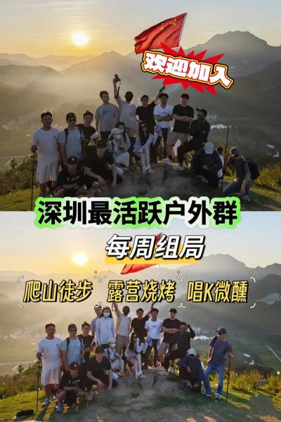 户外活动群怎么找_户外活动群有哪些