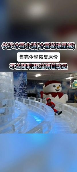 冰雪小镇在哪个位置_冰雪小镇怎么去