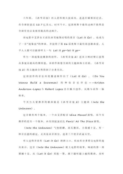 冰雪奇缘主题曲叫什么_冰雪奇缘2讲了什么