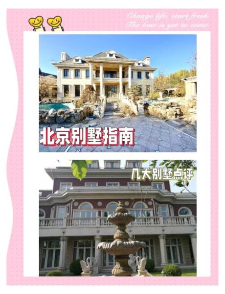 北京周边别墅哪里值得买_如何挑选合适房源