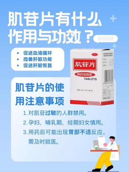 肌苷片能预防高原反应吗_肌苷片高原反应用量