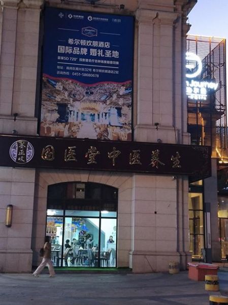 北京国医堂中医院怎么样_北京国医堂中医院地址在哪