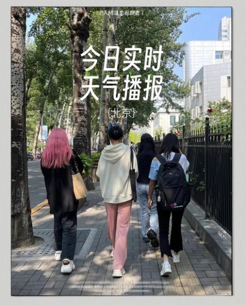 北京一个月天气怎么样_北京9月穿什么衣服