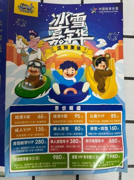 冰雪嘉年华门票价格_冰雪嘉年华有什么好玩的