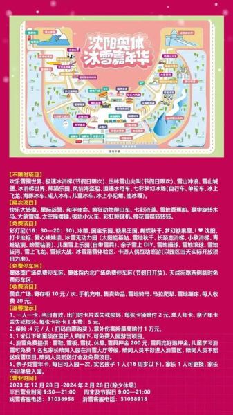 沈阳冰雪嘉年华门票价格_哪里买最便宜