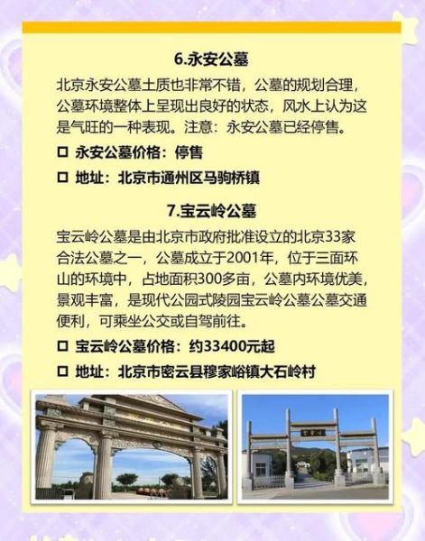 北京陵园价格_北京陵园怎么选