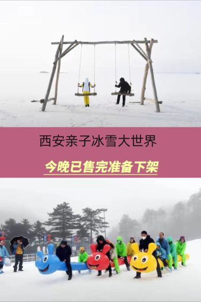 西安冰雪大世界冷不冷_穿什么衣服合适