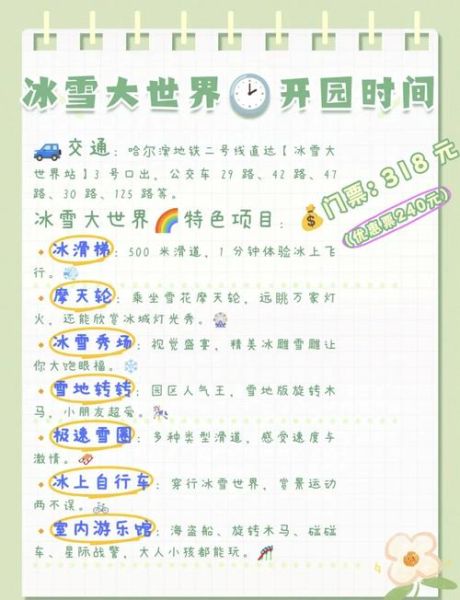 哈尔滨站到冰雪大世界怎么走_打车多少钱