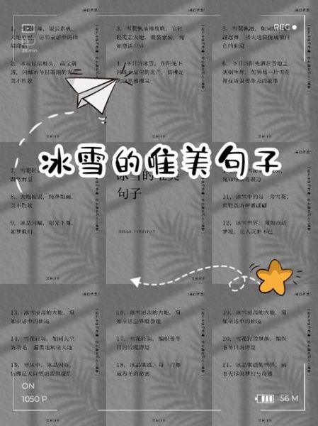 冰雪顺口溜怎么写_冰雪顺口溜有哪些