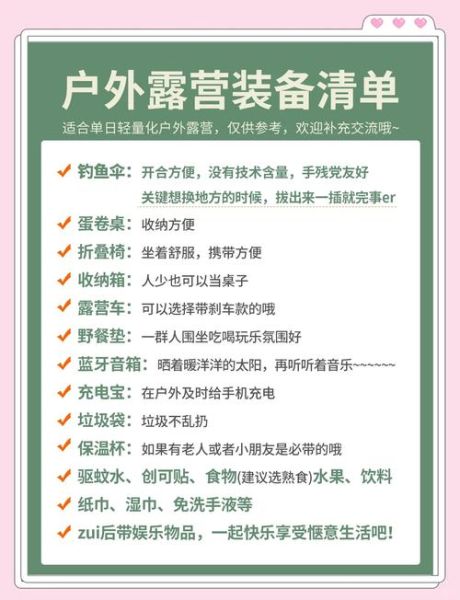户外露营装备推荐_新手露营必备清单