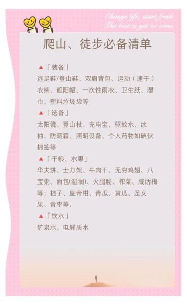 户外徒步装备清单_新手如何准备