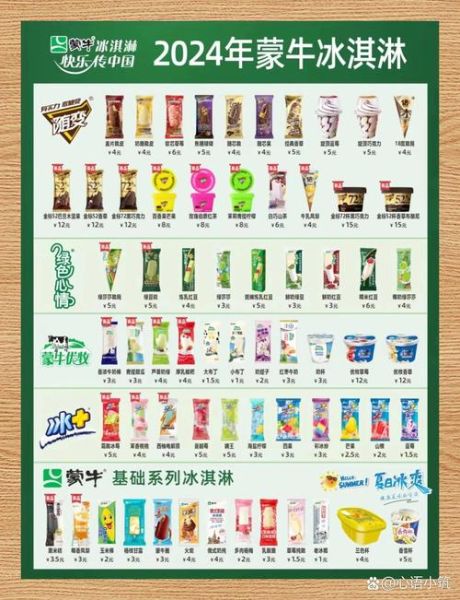 冰雪皇后冰淇淋价格表_多少钱一支