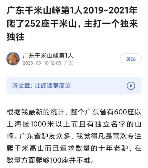 中国户外第一人是谁_他如何成为传奇