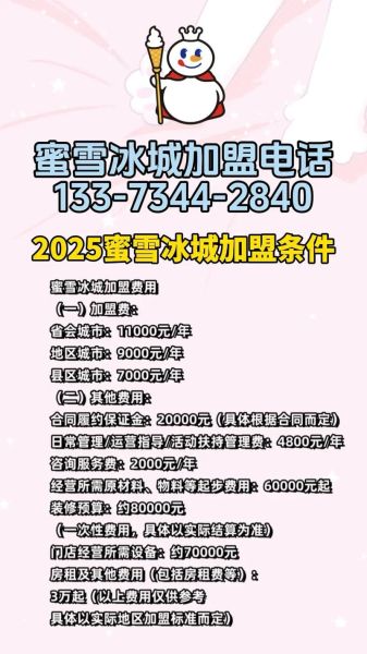 冰雪新语是什么_冰雪新语怎么加盟