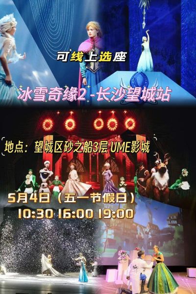 长沙冰雪奇缘在哪里_门票价格多少钱