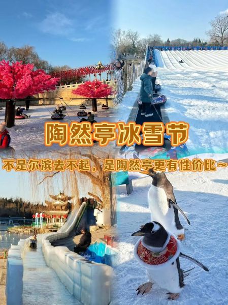 常熟沙家浜冰雪节门票价格_有什么好玩的