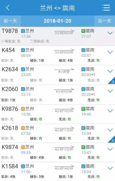 天水到北京火车时刻表_票价查询