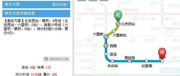北京到北京西站怎么走_北京西站地铁几号线