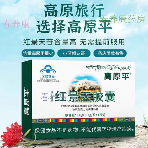 抗高原反应的药多少钱_高原反应药价格对比