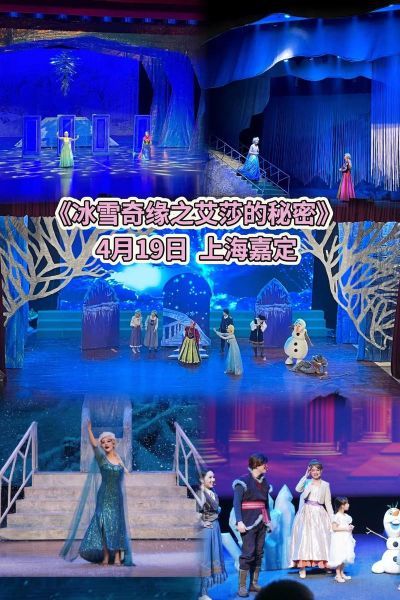 上海迪士尼冰雪奇缘演出时间_冰雪奇缘演出值得看吗
