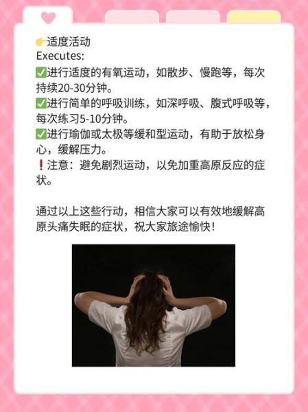 高原反应睡不着怎么办_高原睡觉头痛怎么缓解