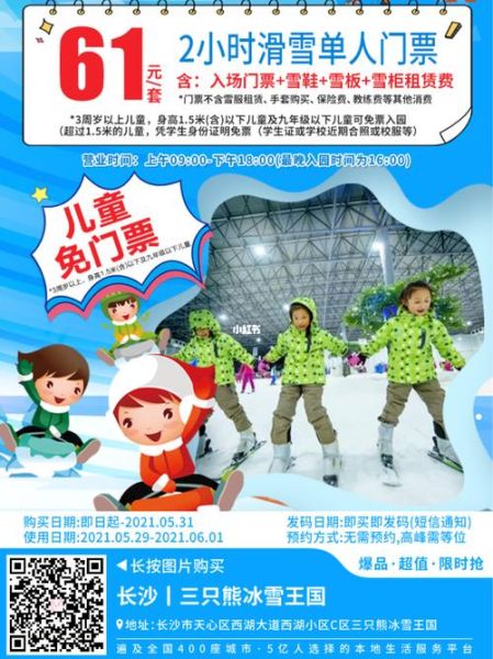 三只熊冰雪王国门票价格_三只熊冰雪王国游玩攻略