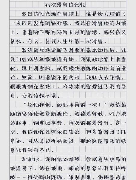 冰雪体验感受_如何写才真实