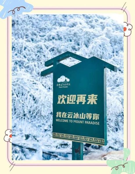 雾凇冰雪节什么时候去_门票价格多少钱