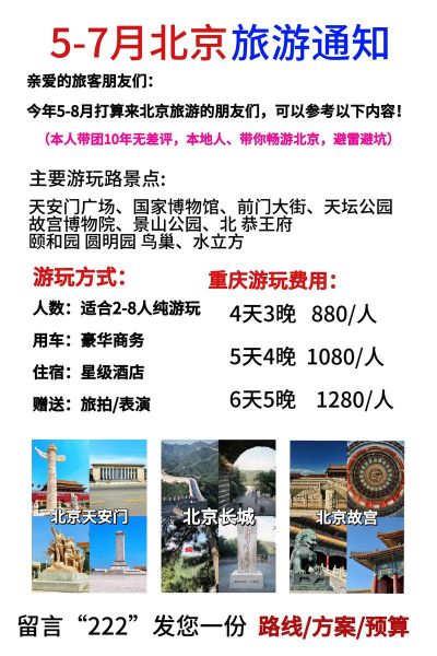 北京当地导游怎么找_北京私人导游价格是多少