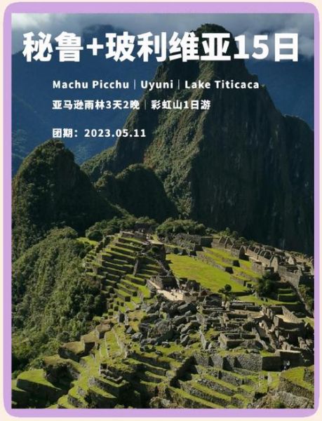 南美洲高原有哪些_高原旅游最佳季节