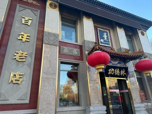 北京功德林在哪里_北京功德林现在开放吗