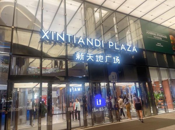 北京新天地怎么样_北京新天地值得买吗