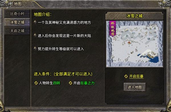 冰雪传奇地图怎么走_隐藏BOSS刷新点在哪