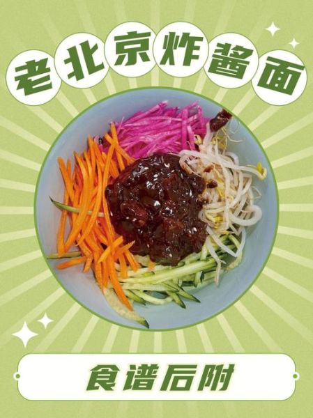 老北京炸酱面怎么做_正宗炸酱面用什么酱