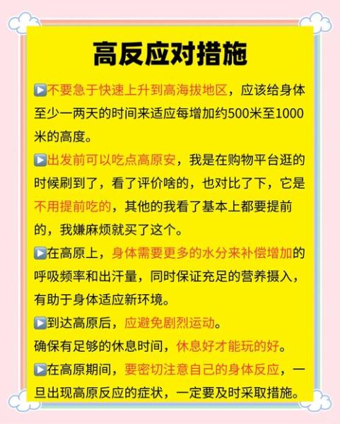 高原反应怎么办_去西藏前必备药品清单