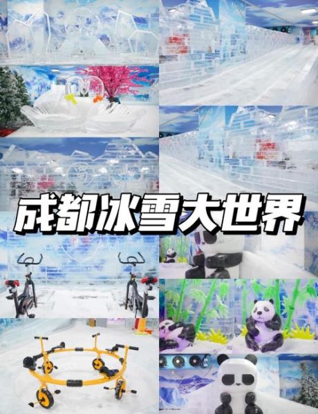 成都哪里有冰雪世界_成都冰雪世界门票价格