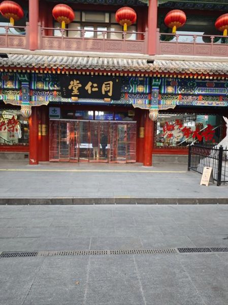 北京同仁堂医院怎么样_北京同仁堂医院挂号难吗