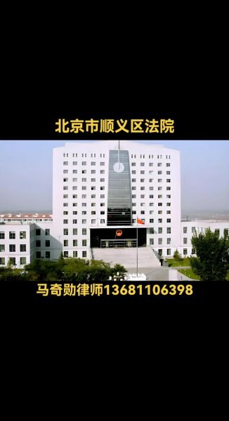 北京市顺义区人民法院地址_如何立案