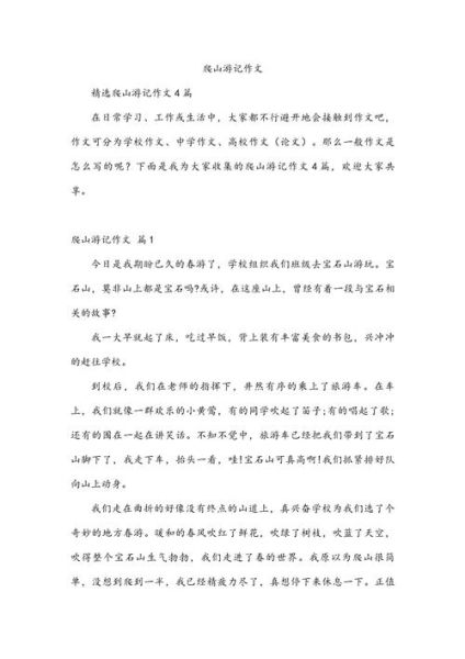 户外登山游记怎么写_登山游记写作技巧