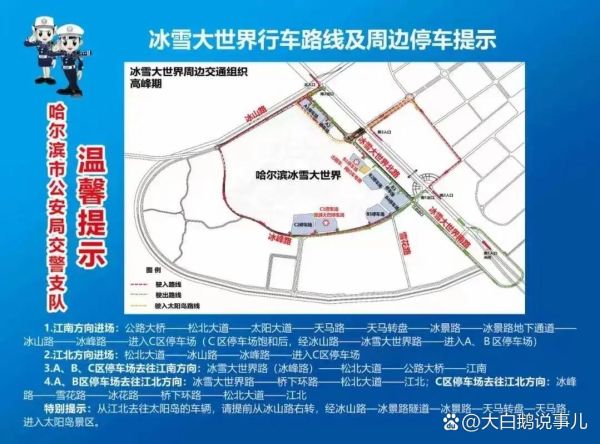 冰雪大世界停车场在哪_冰雪大世界停车多少钱