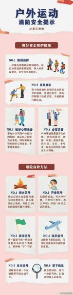 户外运动天涯_新手如何安全入门