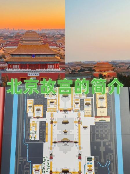 北京故宫历史_北京故宫有多少年历史